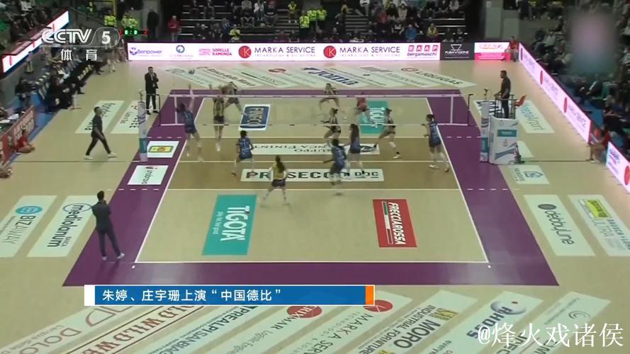 意甲赛场“中国德比”燃爆 朱婷庄宇珊上演巅峰对决