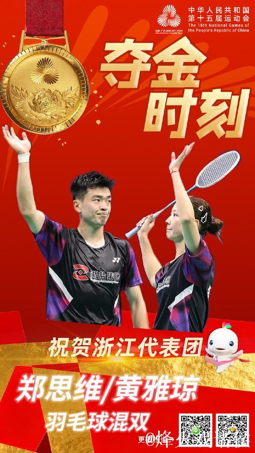 雅思组合谢幕战告捷 十五运会羽毛球混双摘金 雅思组合谢幕战告捷 十五运会羽毛球混双摘金