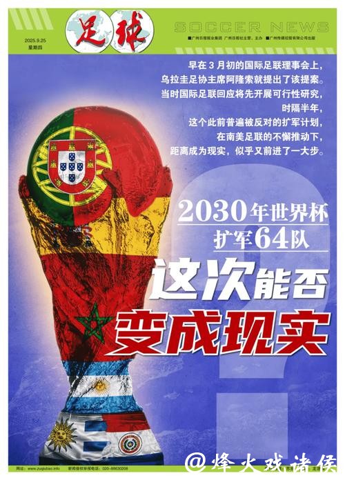 2026世界杯扩军到48队带来的影响 2026世界杯扩军到48队带来的影响
